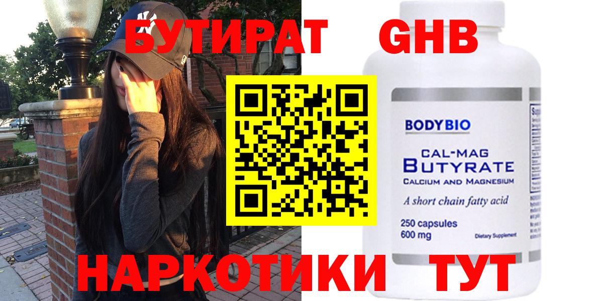 Бутират жидкий экстази Нижнеудинск