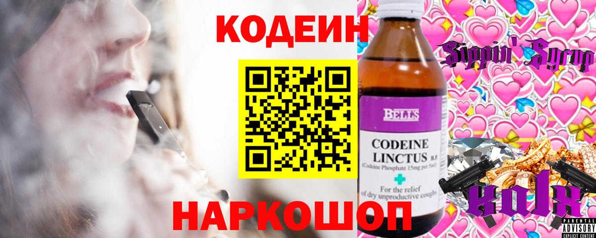 Codein напиток Lean (лин)  Codein Purple Drank  Нижнеудинск  Вход с VPN 