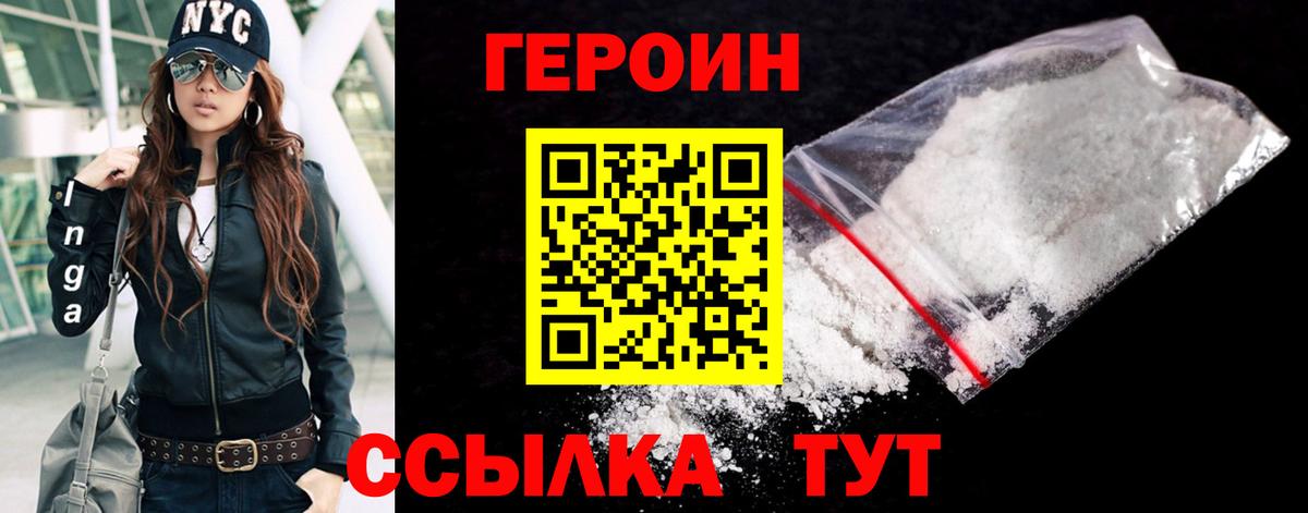 Героин хмурый Нижнеудинск