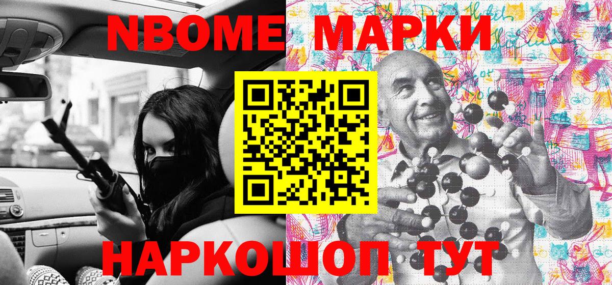 Марки 25I-NBOMe 1,8мг  Марки 25I-NBOMe 1,8мг  продажа наркотиков  Нижнеудинск  Вход с VPN 